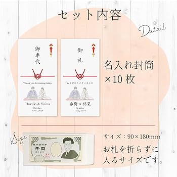 Amazon | ippo-wedding 名入れ 結婚式 お車代 お礼 封筒 10枚